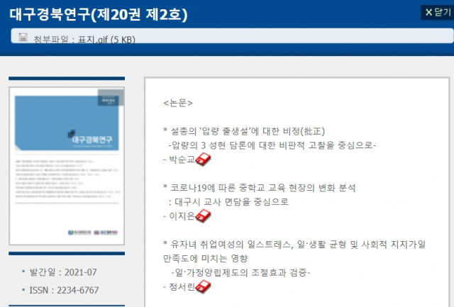 대구경북연구 제20권 제2호 표지와 목차. 대구경북연구원 홈페이지 갈무리