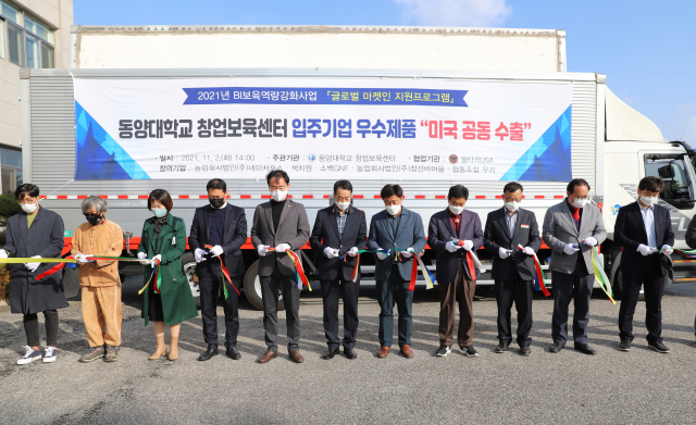수출 선적식을 하고 있다. 동양대 제공