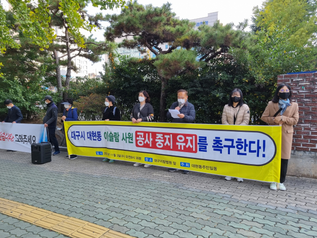 대구 북구 이슬람 사원 공사장 인근 주민들이 3일 대구지법 앞에서 기자회견을 열고 공사 중지를 촉구하고 있다. 허현정 기자