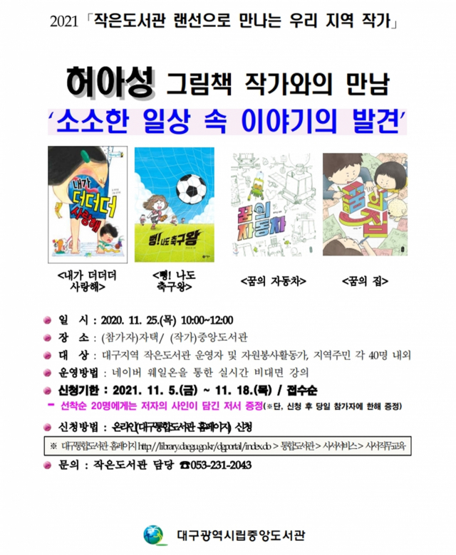 대구중앙도서관이 운영하는 