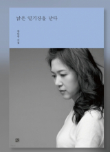 강인주 지음 / 선 펴냄