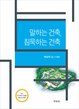 최상대 지음 / 뜻밖에 펴냄
