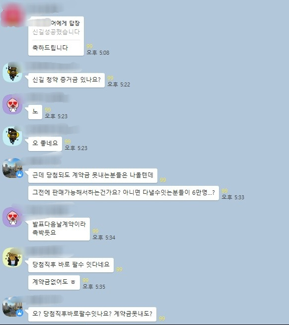 대구지역 부동산 관련 오픈채팅방 캡쳐. 이주형 기자.