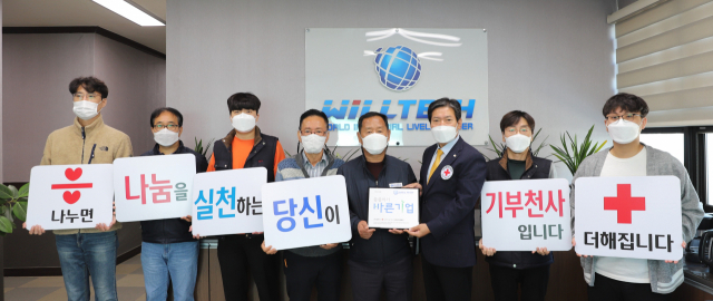 (주)윌테크가 대한적십자사 