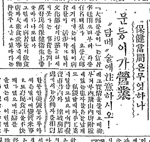 매일신문 전신 남선경제신문 1948년 8월29일자