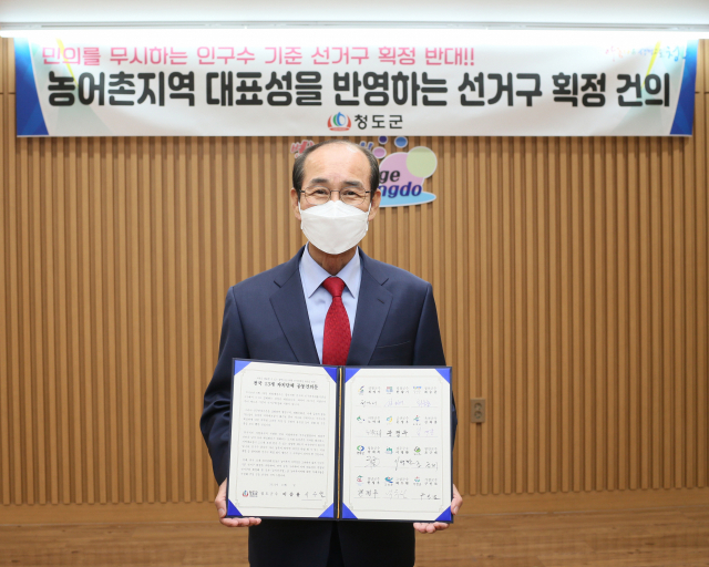 이승율 청도군수가 광역의원 선거구 획정 개선을 위한 공동건의문에 대한 서명식을 갖고 있다. 청도군 제공
