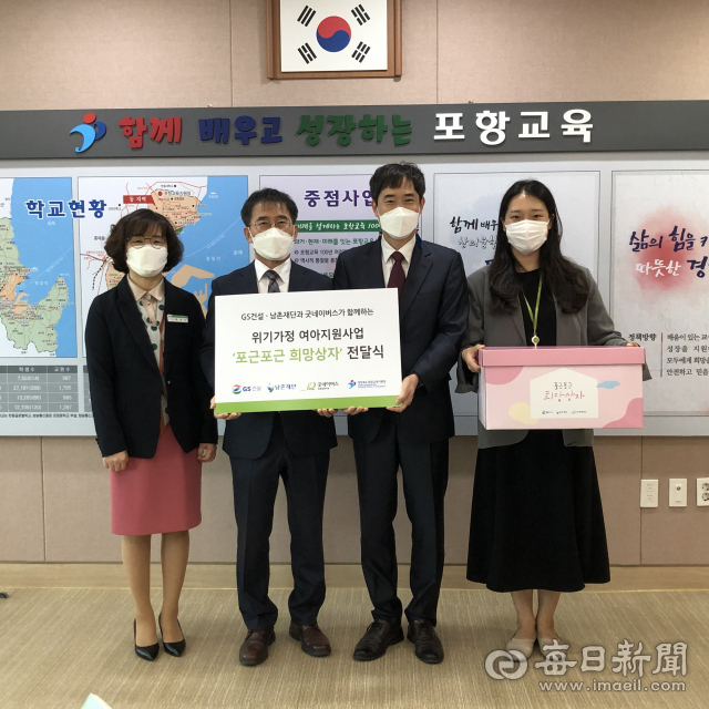 포항교육지원청에서 위기가정 여아들을 위한 위생용품 