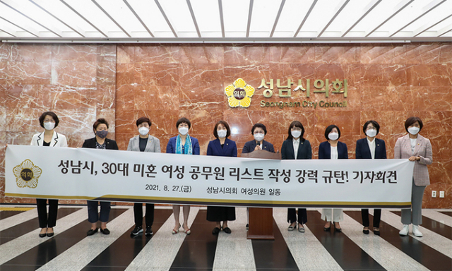 성남시의회 여야 여성 의원 10명이 지난 8월 기자회견을 열고 
