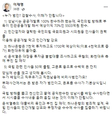 이재명 더불어민주당 대선 후보 페이스북
