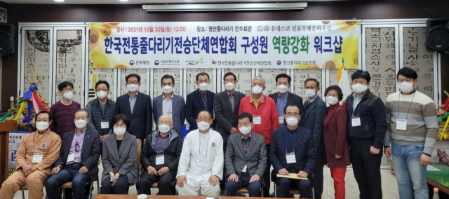 한국전통줄다리기전승단체연합회 구성원 역량강화 워크숍 기념 사진. 창녕군 제공
