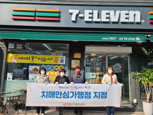 치매 안심 가맹점 지정. 영양군 제공