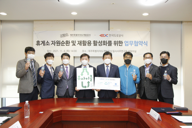 한국도로공사·제주특별자치도개발공사 