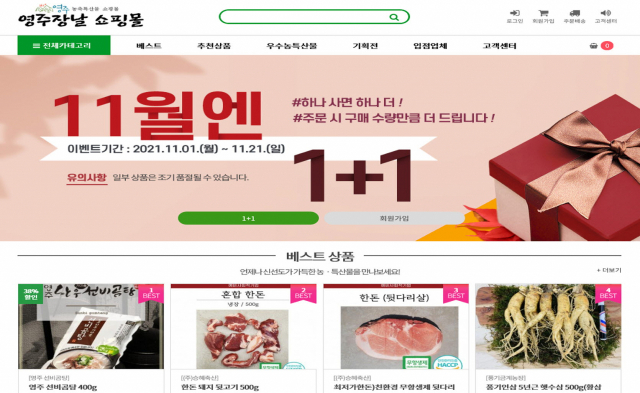 농특산물 온라인 쇼핑물인 