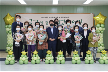 올해 열린 성인문해교육시화전 시상식 장면 (대구시 제공)