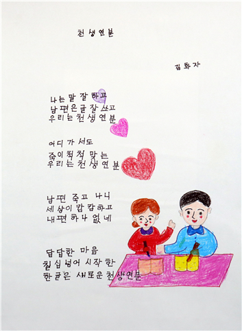 글꿈상을 수상한 79세 김화자 할머니의 작품 (대구시 제공)