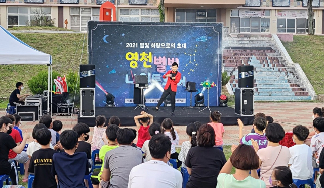 올해 6월 진행된 별빛나이트투어 행사 모습. 영천시 제공