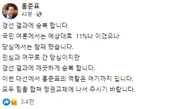 홍준표 의원 페이스북 캡쳐
