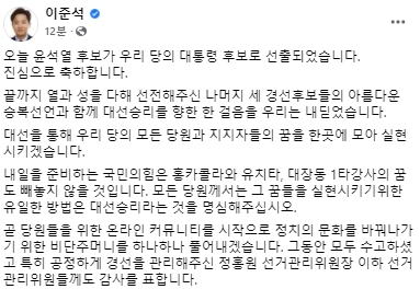 이준석 국민의힘 대표 페이스북
