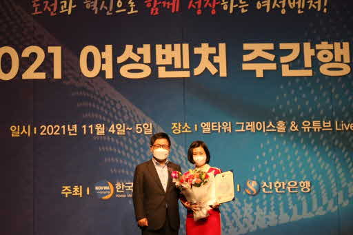 엘타워 그레이스홀 개최된 2021 여성벤처 주간행사에서 청소장비 전문기업 주식회사 크린텍의 고예성 대표가 장관상을 수상했다.