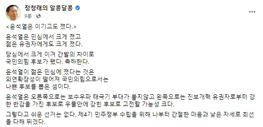 정청래 더불어민주당 국회의원 페이스북