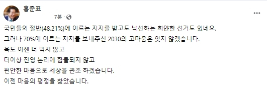 홍준표 국회의원 페이스북