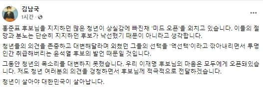 김남국 더불어민주당 국회의원 페이스북