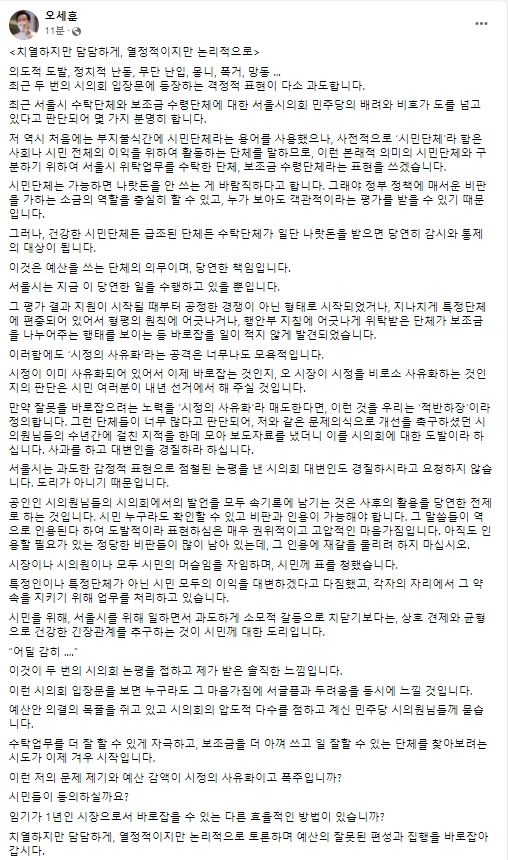 오세훈 서울시장 페이스북