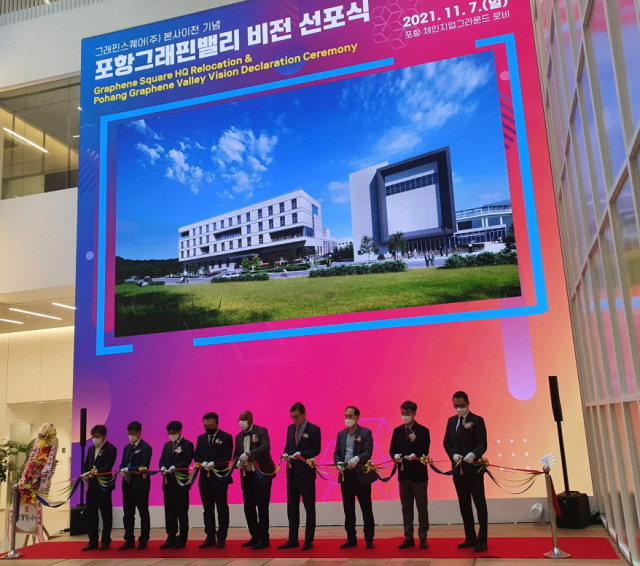 10월 7일 포스텍 체인지업그라운드에서 수도권 기업인 그래핀스퀘어(주)가 포항에 본사를 옮기는 것을 기념해 