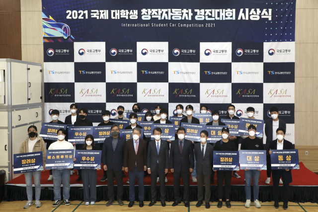한국교통안전공단 개최 2021 국제 대학생 창작자동차 경진대회 시상식 수상자들이 기념촬영을 하고 있다. 한국교통안전공단 제공