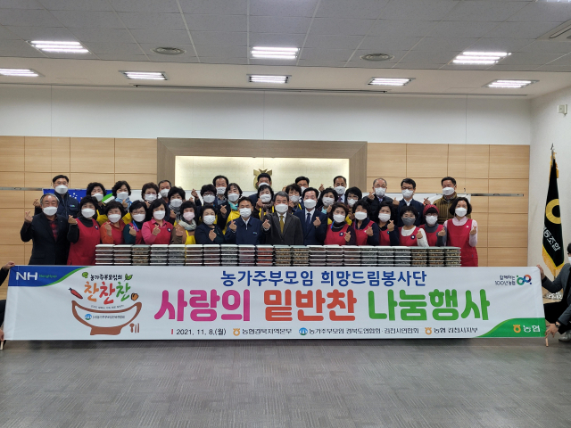 사랑의 밑반찬 나눔행사에 참가한 경북농협, 농가주부모임 경북도연합회 관계자들이 한자리에 모여 기념촬영을 하고 있다. 경북농협 제공
