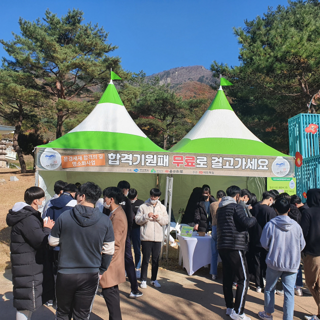 지난해 문경새재 합격의 길 명소사업 행사 사진. 암행어사 마패처럼 만든 합격기원패를 고3 수험생들에게 무료로 나눠주고 있다. 문경시 제공