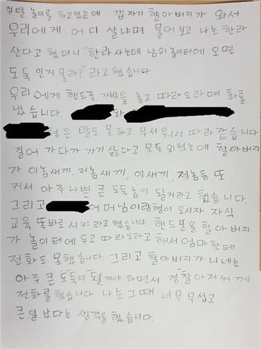 인천 아파트에서 놀다 경찰에 신고당한 아이가 적은 글. 인터넷 카페