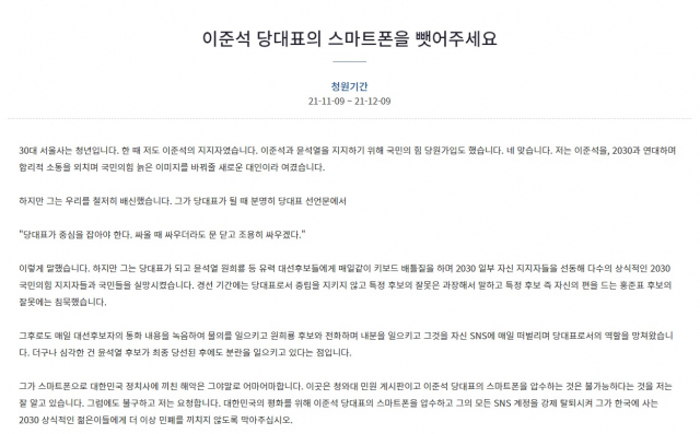 청와대 국민청원 게시판 캡처