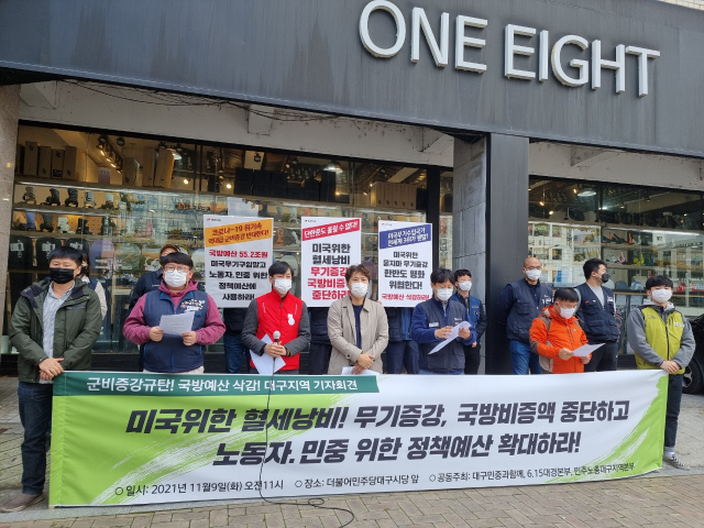 9일 오전 민주노총 대구지역본부와 대구민중과함께, 6·15남측위원회 대경본부 등 시민단체 20여 명이 대구 더불어민주당 대구시당 앞에서 기자회견을 열었다. 임재환 기자