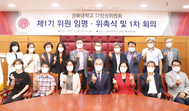 전국 대학 중 다섯 번째로 출범한 다양성위원회. 경북대학교 제공