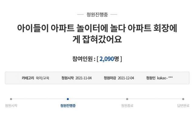 청와대 국민청원 캡쳐