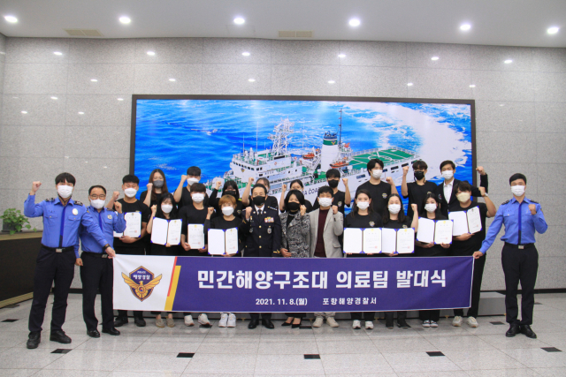지난 8일 포항시 북구 우현동 포항해양경찰서 청사에서 민간해양구조대 의료팀 발대식이 진행됐다. 포항해양경찰서 제공.