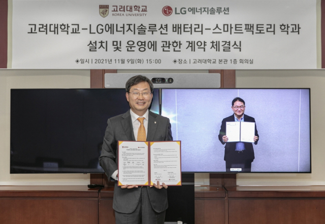 LG에너지솔루션이 고려대와 스마트팩토리 학과 설치 및 운영에 관한 계약을 9일 체결했다. 사진=LG에너지솔루션 제공