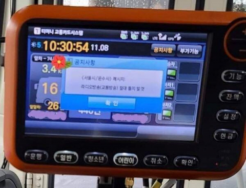 지난 8일 오전 서울 시내버스에 뜬 공지. 온라인 커뮤니티 캡처