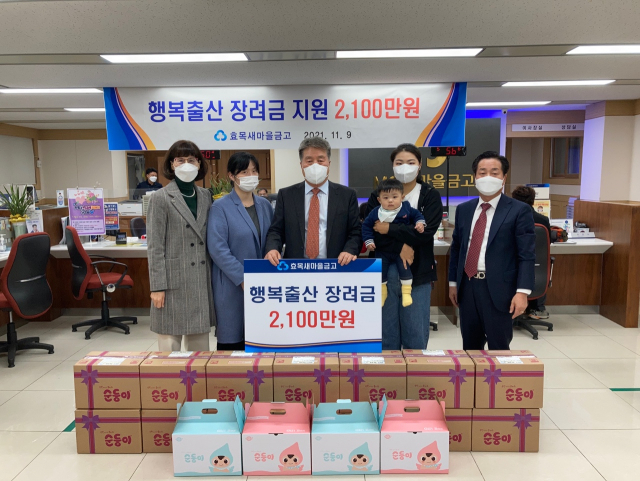 대구 동구 효목새마을금고가 효목 1동에 거주하면서 올해 자녀를 출산한 22가구에게 행복출산 장려금 2천100만원을 지원한다. 동구청 제공