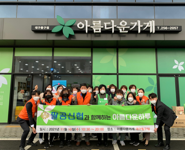 팔공신협은 10일 아름다운가게 동구점과 나눔바자회 
