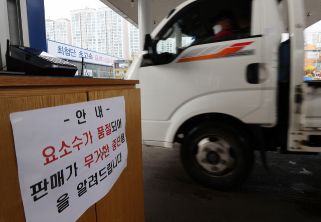 8일 서울 양천구 한 주유소에 요소수 품절을 알리는 안내문이 부착되어 있다. 연합뉴스