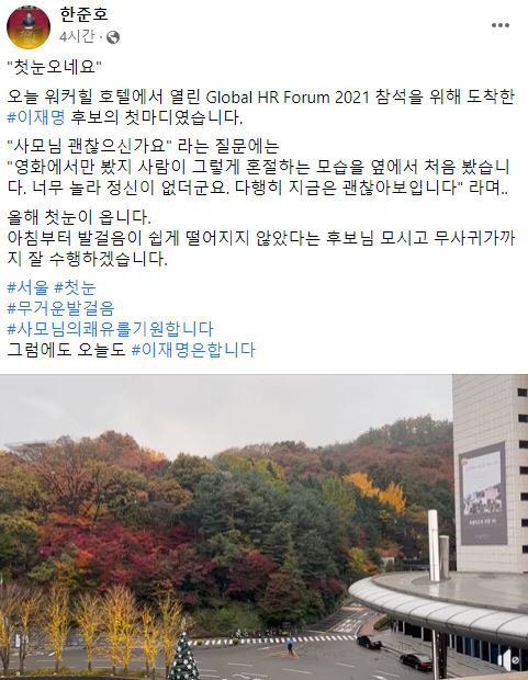 한준호 더불어민주당 의원 페이스북 캡쳐