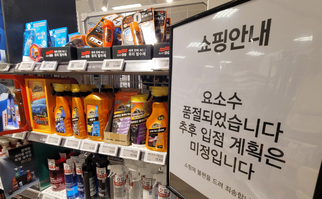 10일 오후 대전 한 대형마트 자동차용품 판매장에 