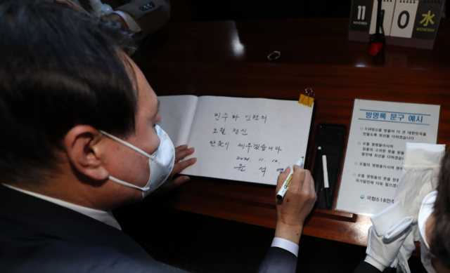 국민의힘 윤석열 대선후보가 10일 광주 북구 국립 5·18 민주묘지를 방문, 방명록을 작성하고 있다. 연합뉴스