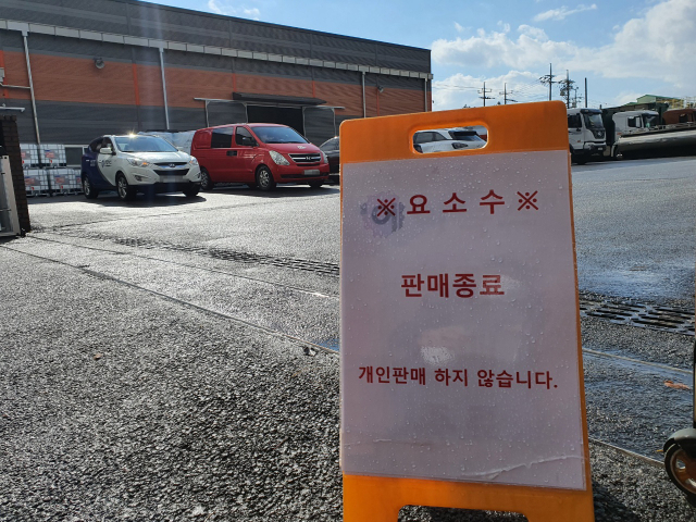 10일 요소수 생산업체인 아톤산업 정문에 