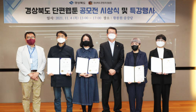 경상북도콘텐츠진흥원은 경북지역 문화자원을 소재로 한 단편웹툰 공모전을 가졌다. 신진식 작가가 출품한 