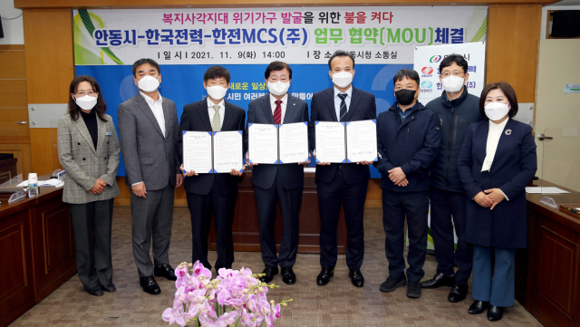 안동시와 한국전력, 한전MCS 등이 전기 사용량과 검침원 등을 활용해 복지 사각지대 안전망 구축에 나서는 협약을 체결했다. 안동시 제공