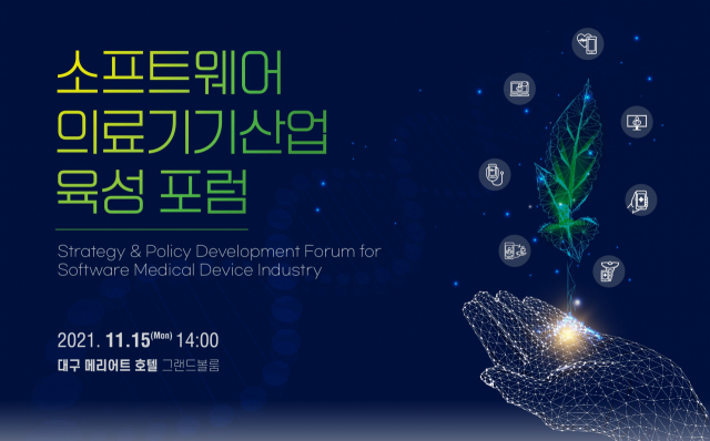 소프트웨어 의료기기산업 육성 포럼 초청장. 대구첨복재단 제공