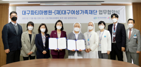 대구파티마병원, (재)대구여성가족재단과 MOU 체결